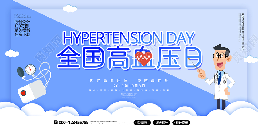 简约医疗健康全国高血压日公益宣传展板