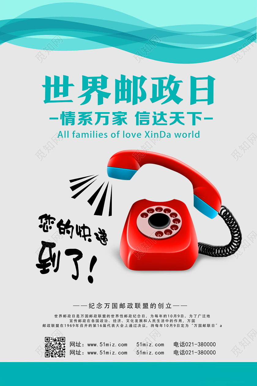 蓝色简约世界邮政日海报