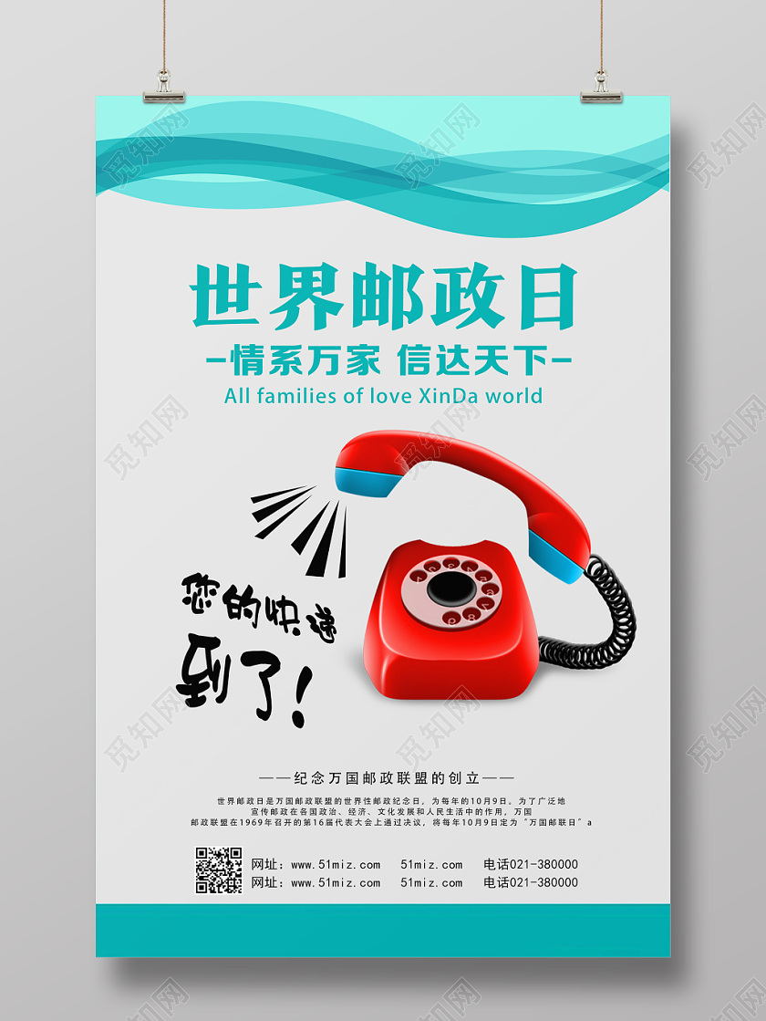 蓝色简约世界邮政日海报