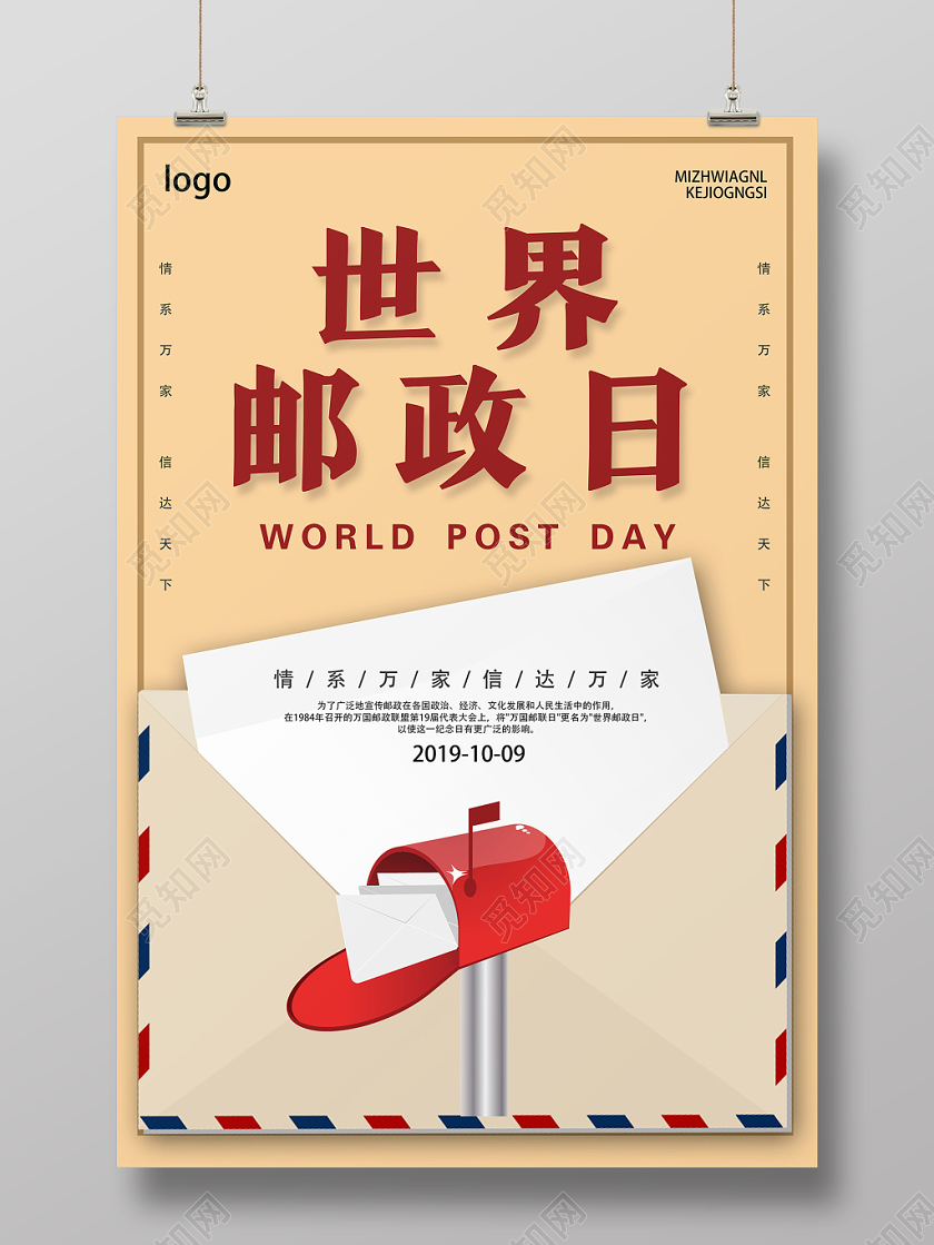 黄色简约世界邮政日海报