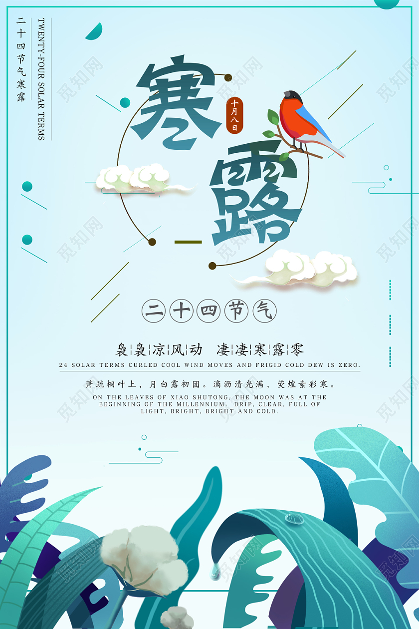 简约二十四节气寒露插画手绘叶子植物水滴水珠宣传海报