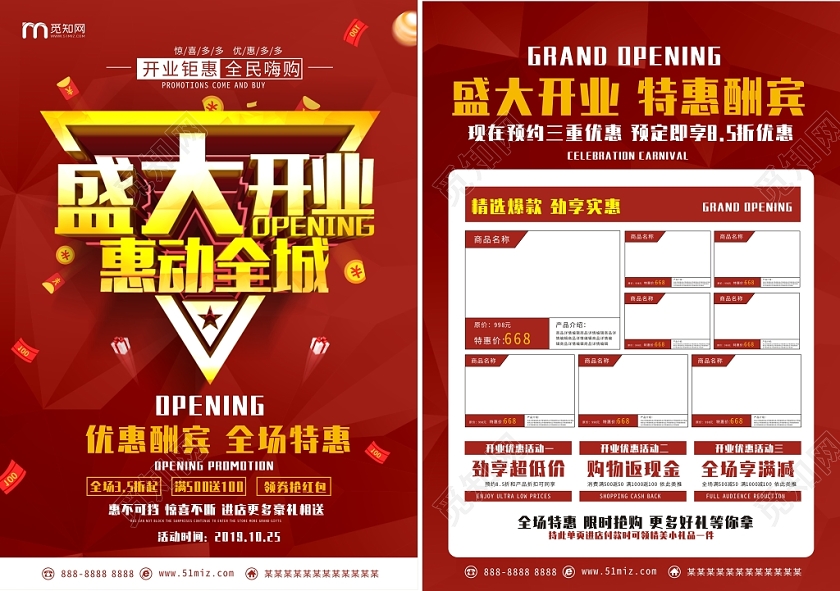 盛大开业宣传单红色创意简约大气宣传单页
