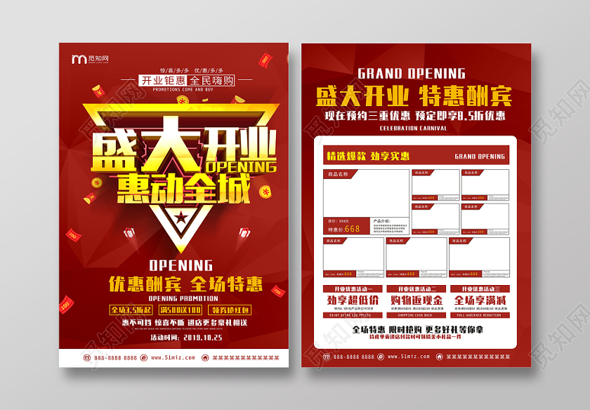 盛大开业宣传单红色创意简约大气宣传单页