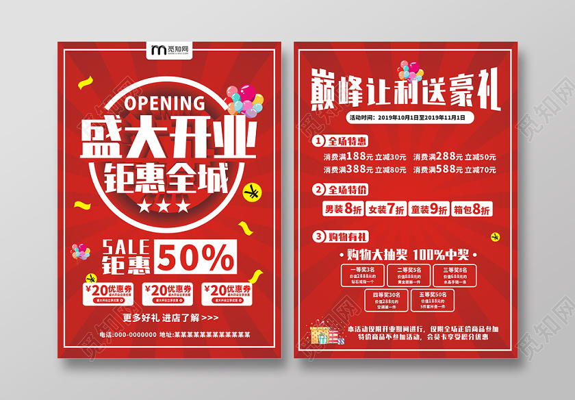 盛大开业宣传单红色创意简约大气时尚宣传单页