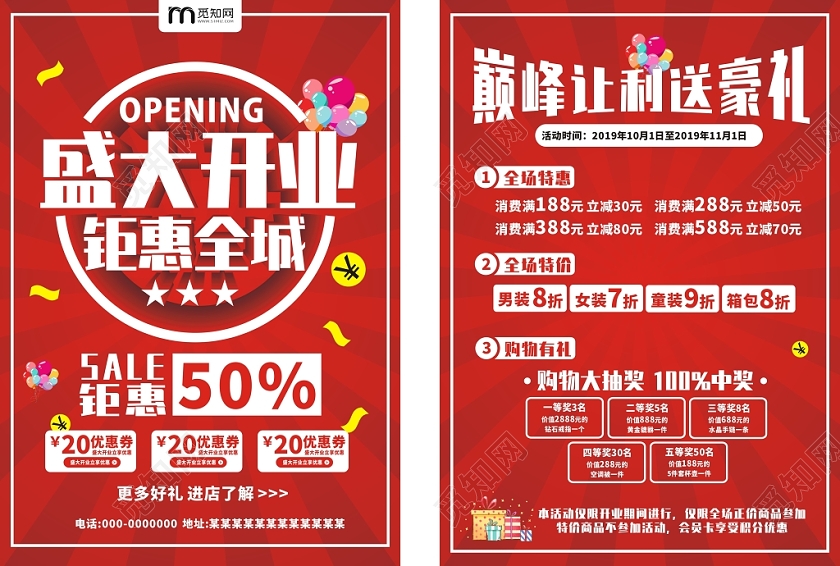 盛大开业宣传单红色创意简约大气时尚宣传单页