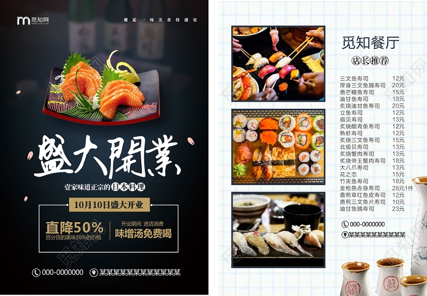 盛大开业宣传单日本料理日料黑色创意时尚宣传单页