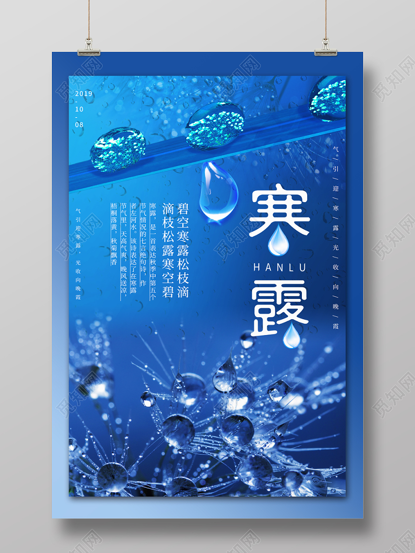 中国风寒露二十四节气简洁海报