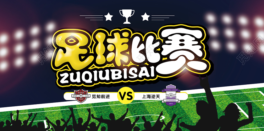 足球比赛卡通渐变展板背景