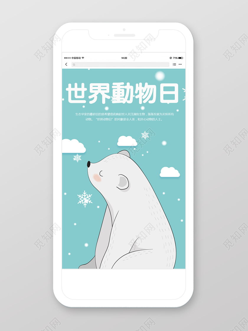 蓝色简约卡通风世界动物日手机海报