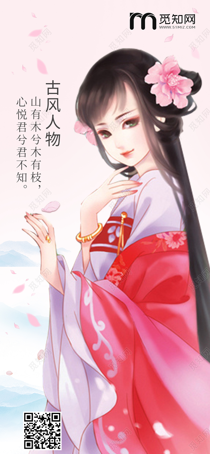 唯美粉色古装服装手机海报