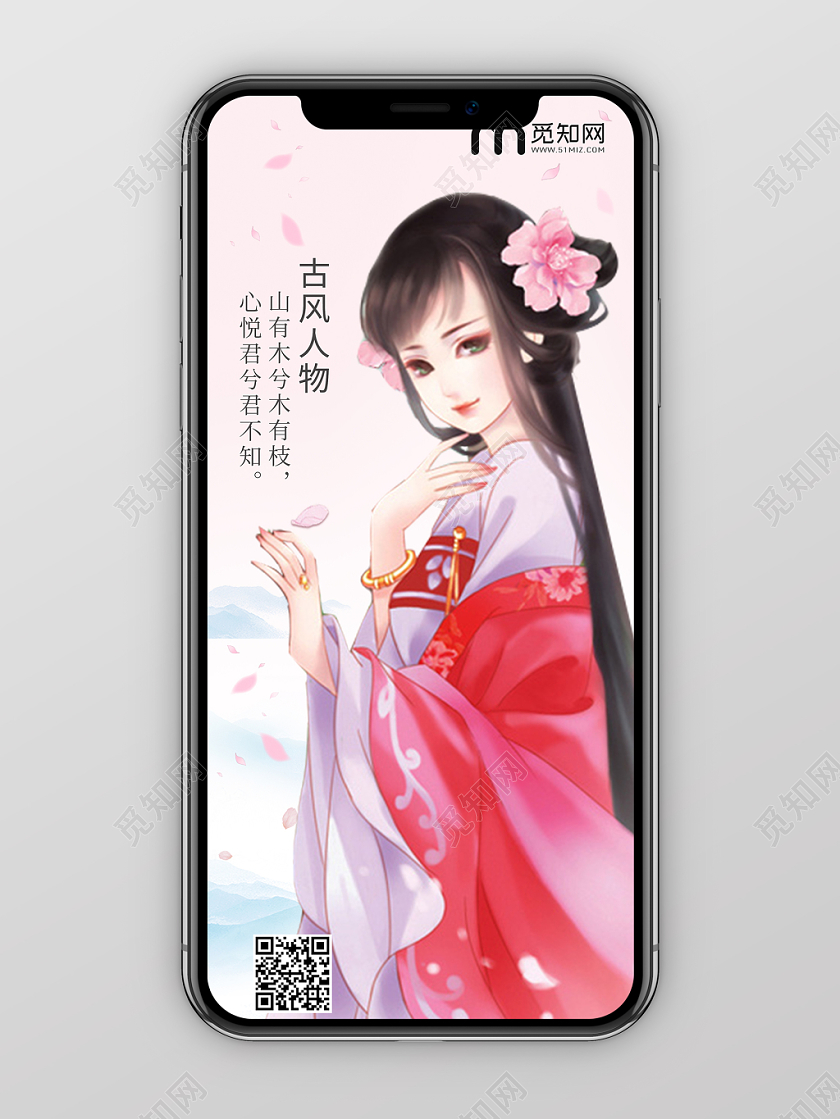 唯美粉色古装服装手机海报