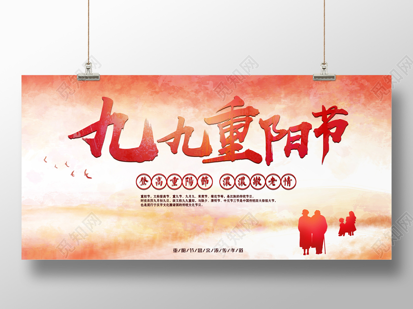 重阳节柔色水墨云彩海报展板