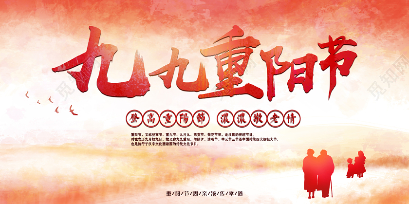 重阳节柔色水墨云彩海报展板