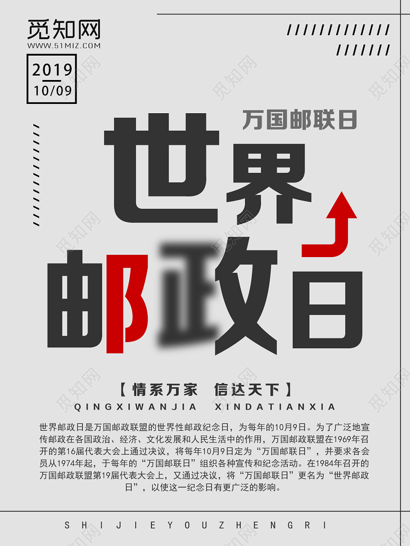 灰色简洁世界邮政日海报