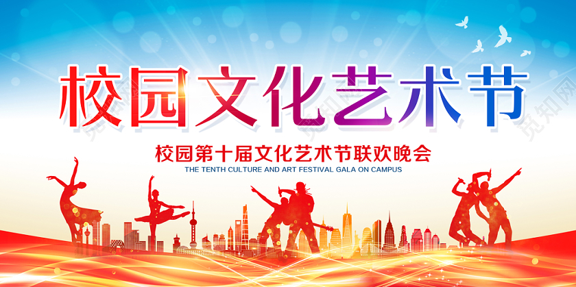 彩色简约渐变校园文化艺术节宣传展板