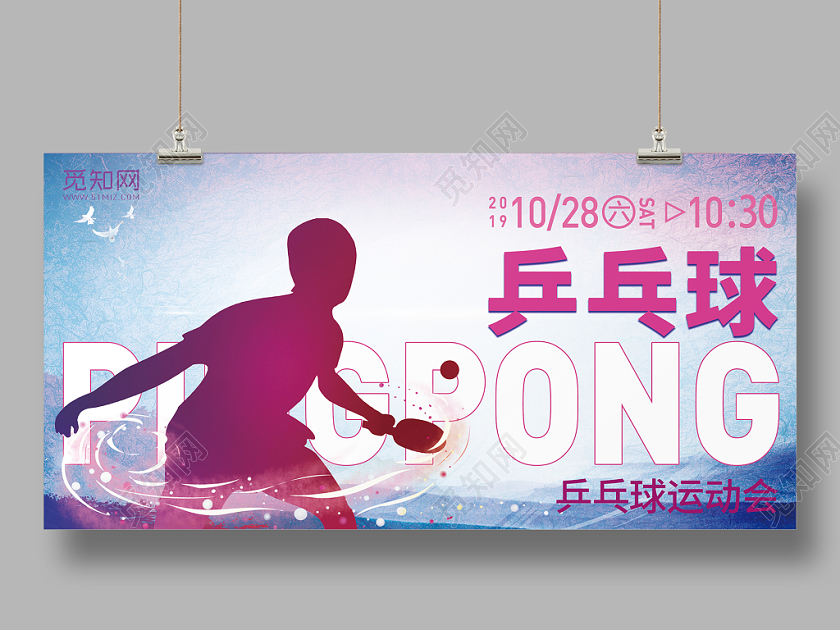 炫酷乒乓球运动会展板