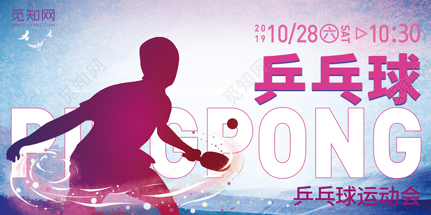 炫酷乒乓球运动会展板