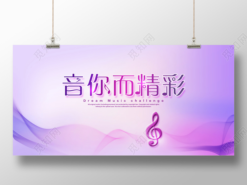 粉色渐变清新音乐音你而精彩宣传展板