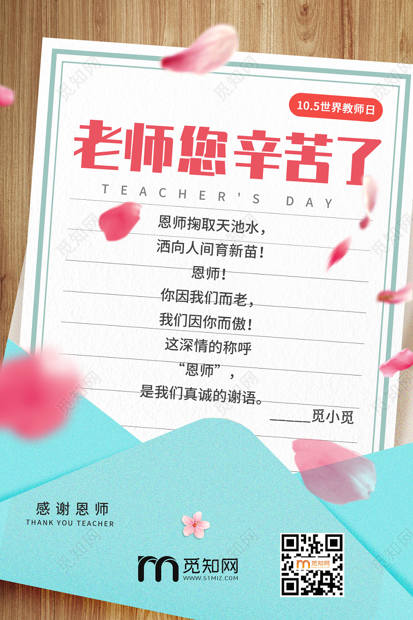 简约大气绿色系感谢恩师老师您辛苦了世界教师日教师节海报