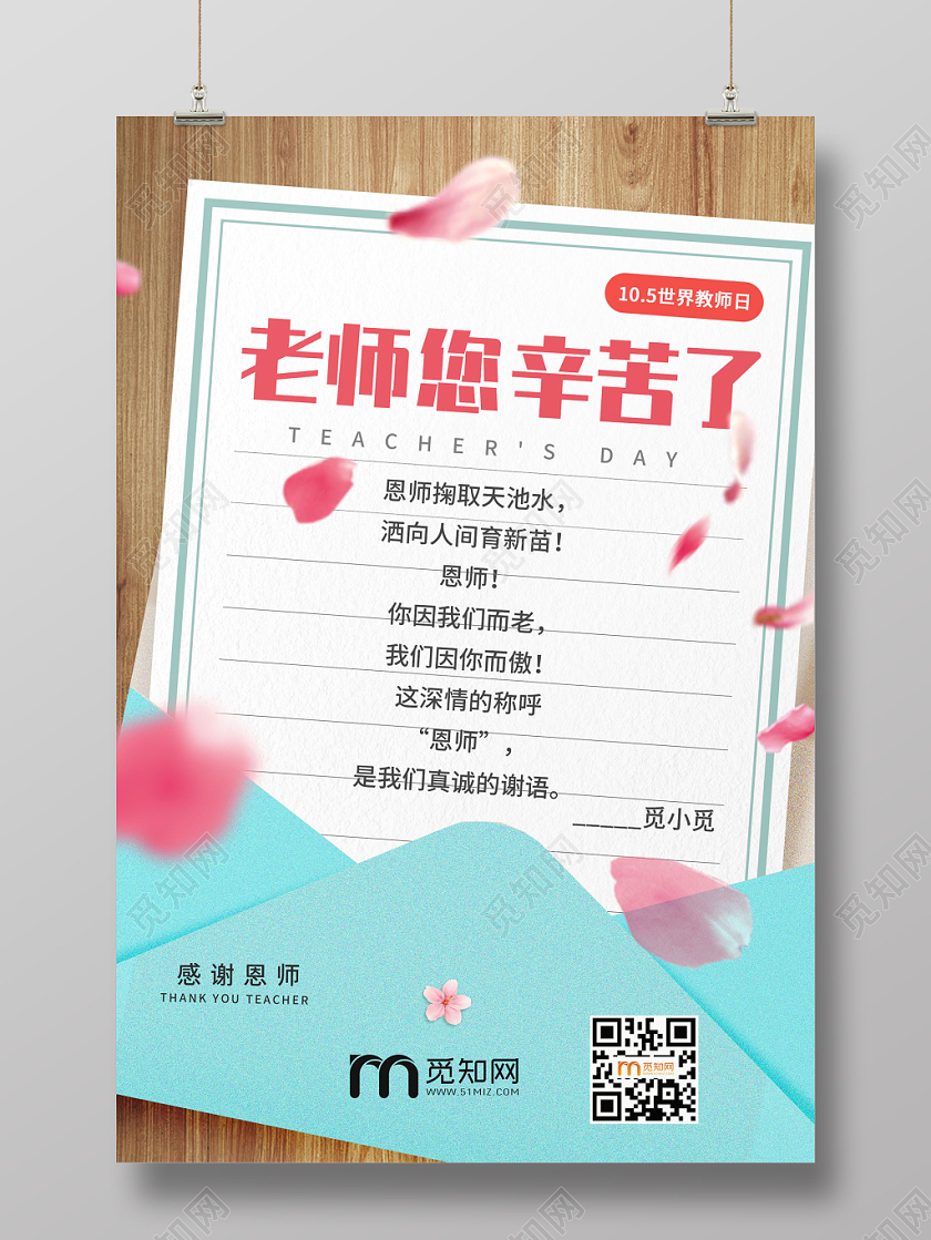 简约大气绿色系感谢恩师老师您辛苦了世界教师日教师节海报