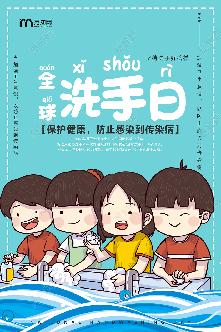 蓝色几何卡通简约全球洗手日海报