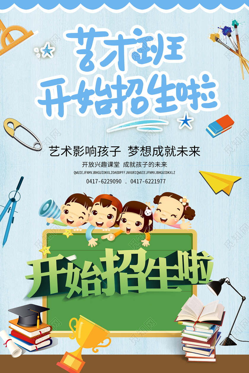 简约风艺术招生艺术班开始招生啦招生宣传招生海报