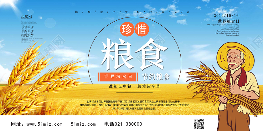 勤俭节约蓝天文艺粮食世界粮食日展板