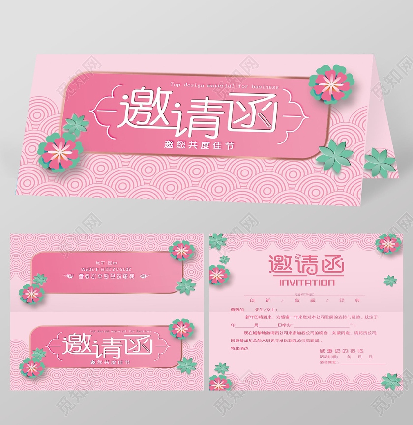 邀您共度佳节温馨邀粉色请函