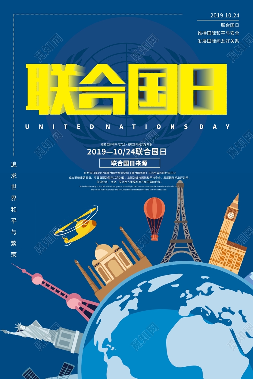 蓝色卡通简约国际联合国日海报