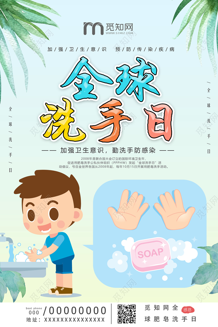 卡通可爱爱卫生勤洗手10月15日全球洗手日海报