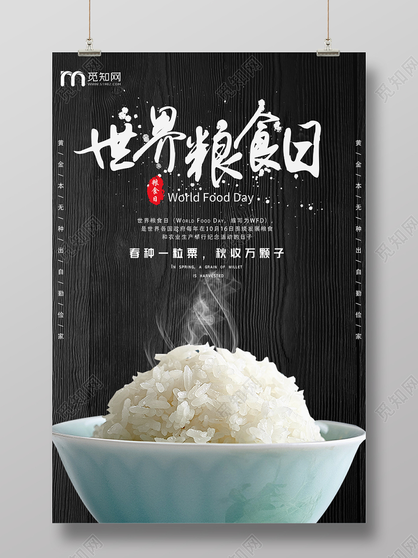 黑色大气世界粮食日海报设计
