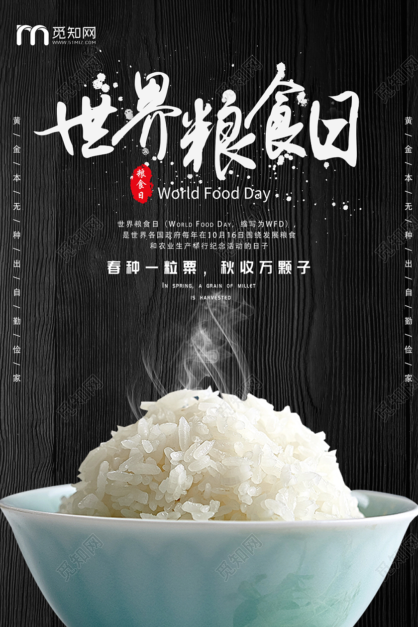 黑色大气世界粮食日海报设计