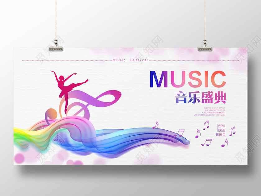 多彩渐变清新简约音乐盛典音乐会宣传展板