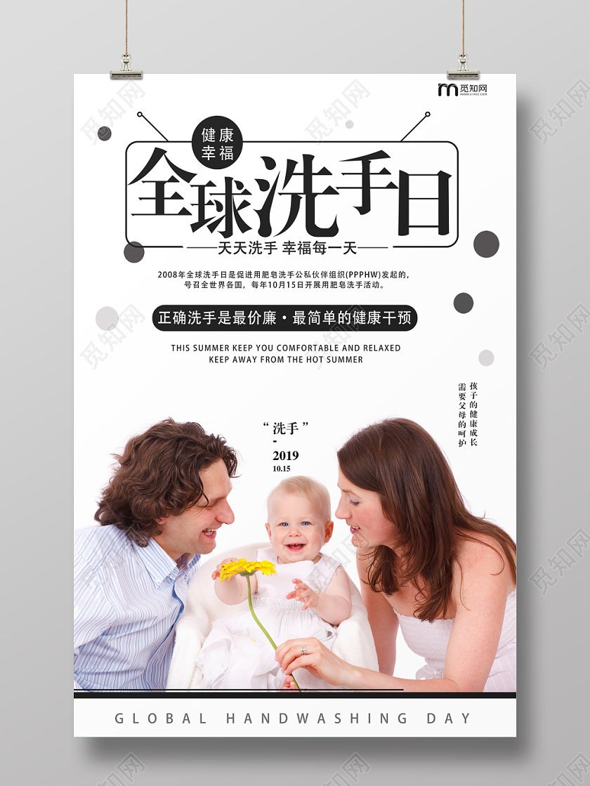黑白几何简约全球洗手日海报