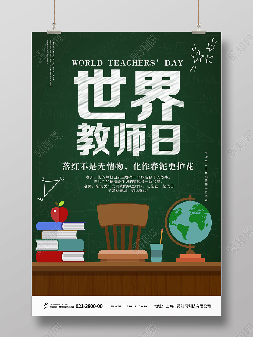 卡通墨绿色教师日世界教师日宣传海报