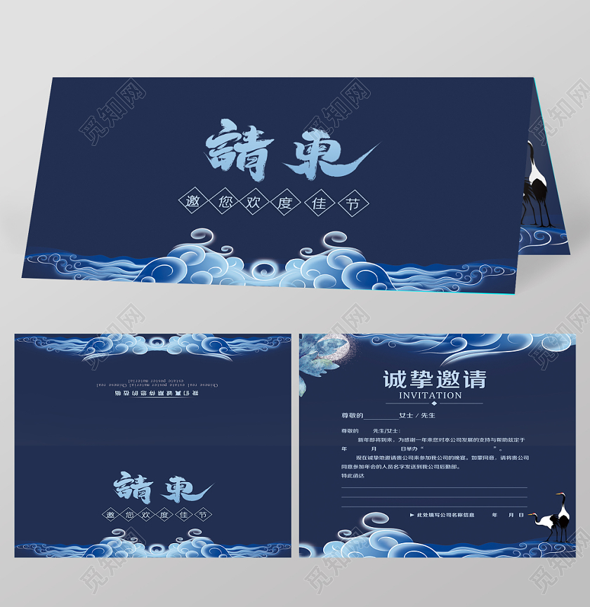 公司年会蓝色请柬邀请函