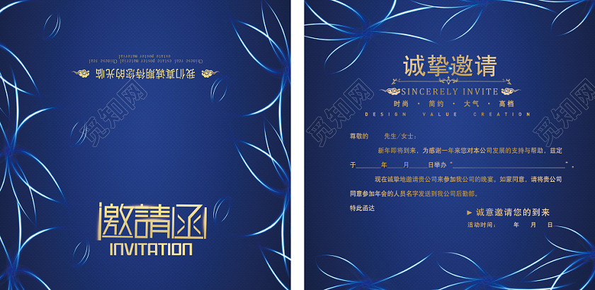 公司年会蓝色高档请柬邀请函