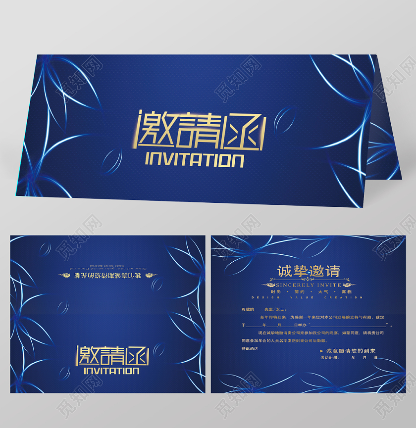 公司年会蓝色高档请柬邀请函