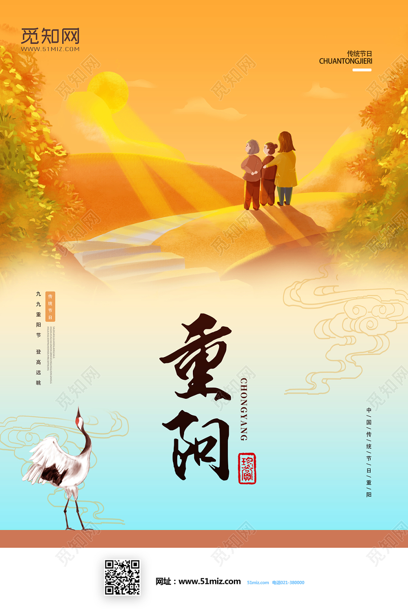 黄色卡通重阳重阳节海报
