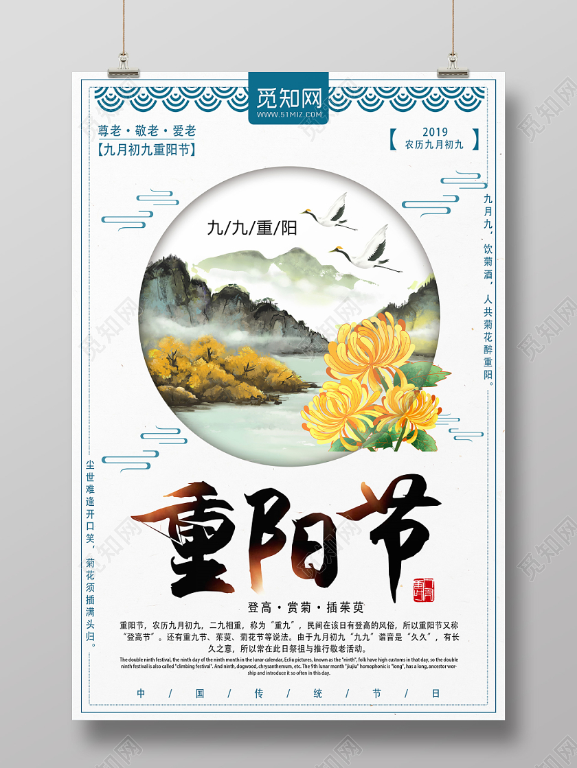 白色古典风重阳节海报