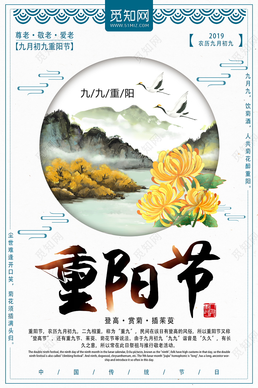白色古典风重阳节海报