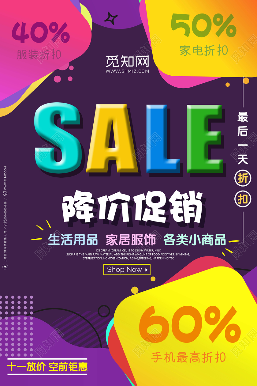 时尚拼接色块SALE降价活动商场促销海报
