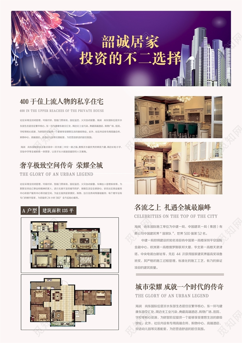 大气城东现房房不剩房房地产宣传单设计