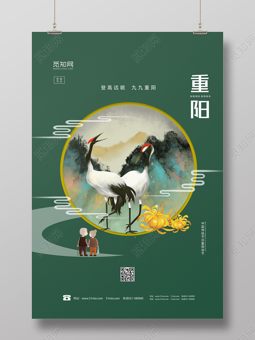 绿色简约重阳重阳节海报