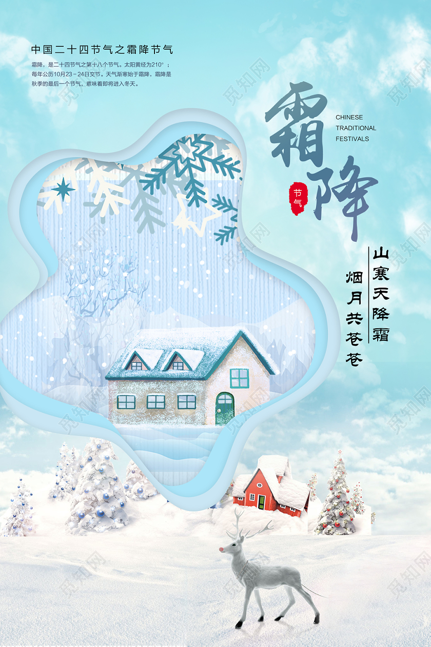 二十四节气之霜降传统节日剪纸风创意海报