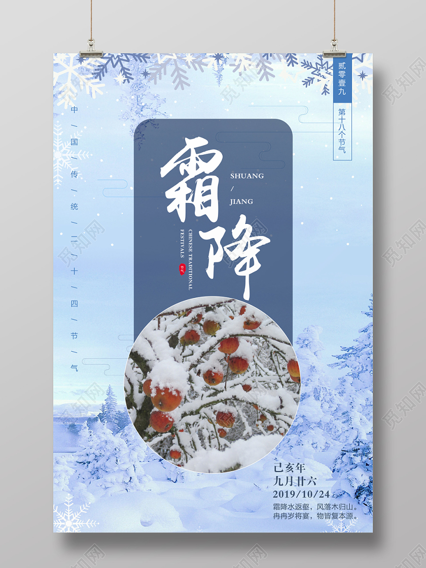 二十四节气之霜降传统节日中国风创意海报