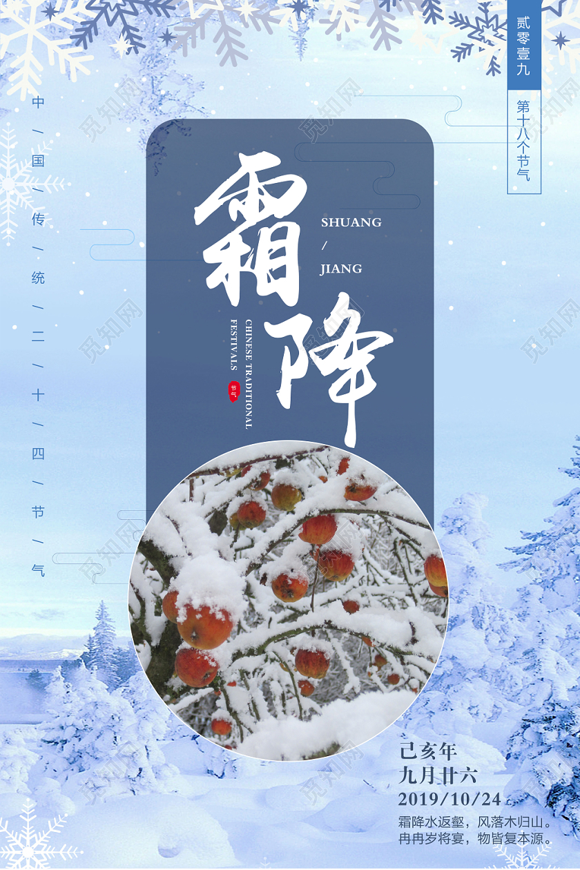 二十四节气之霜降传统节日中国风创意海报