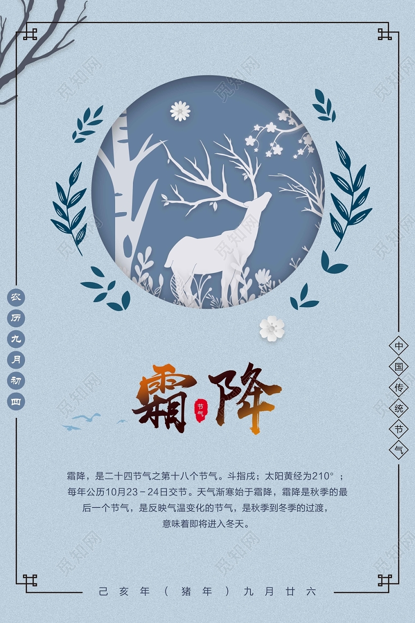 二十四节气之霜降传统节日剪纸风创意海报