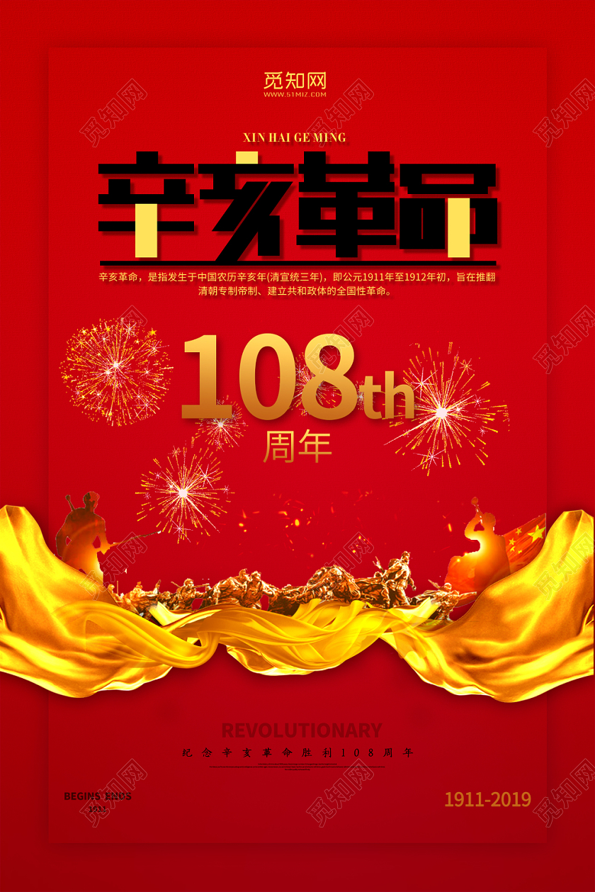 党建党课党政辛亥革命纪念日宣传海报