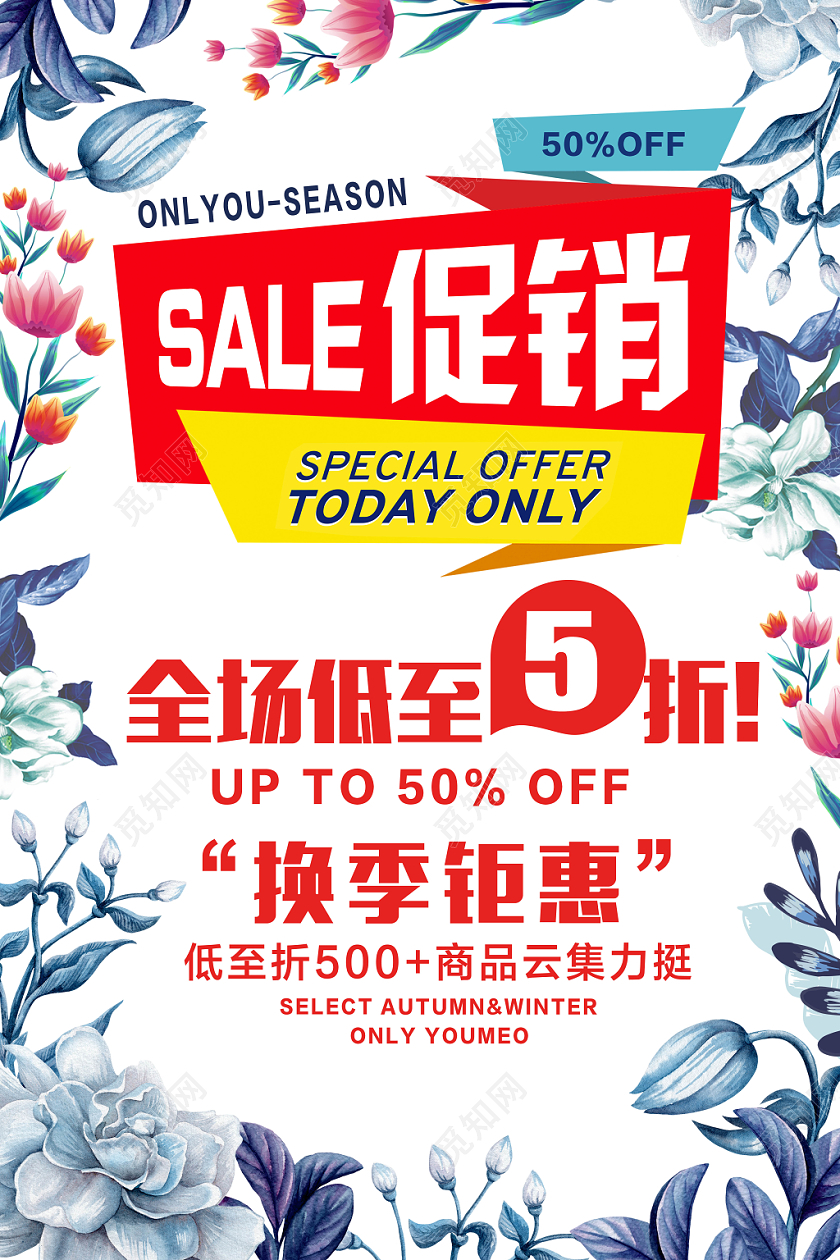 时尚简约SALE降价活动促销海报